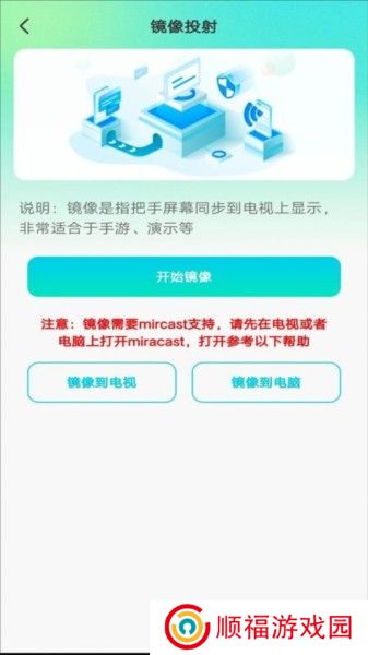 全能电视投屏软件截图