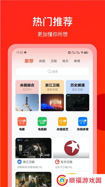 电视直播专家app