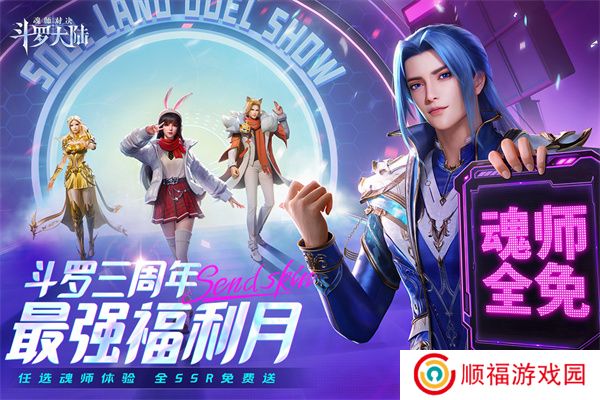 斗罗大陆:魂师对决