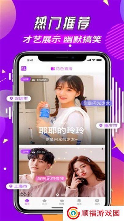 花色直播交友