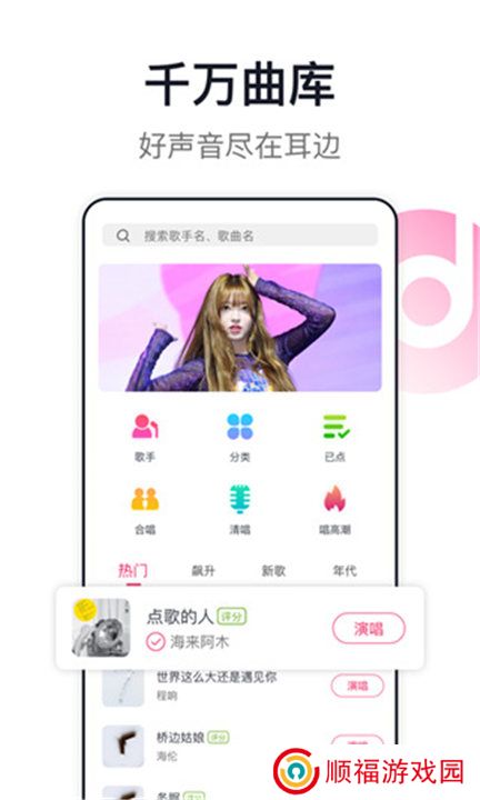 爱唱app