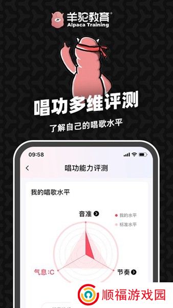 羊驼爱唱歌app