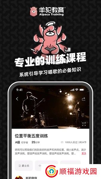 羊驼爱唱歌app