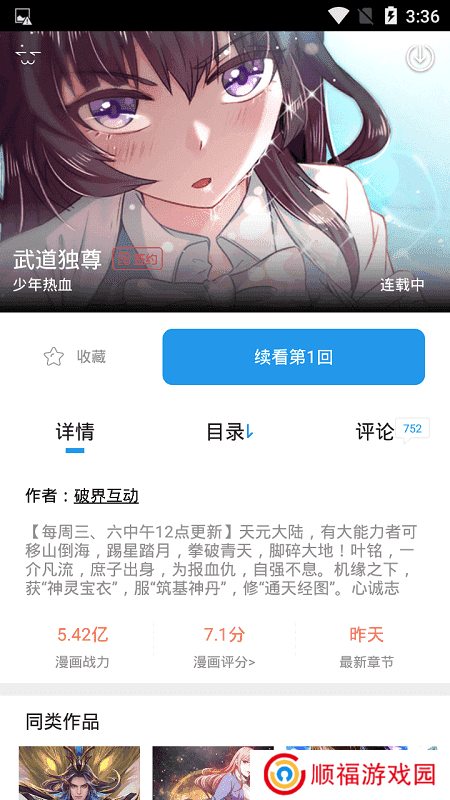 漫蛙漫画免费下载