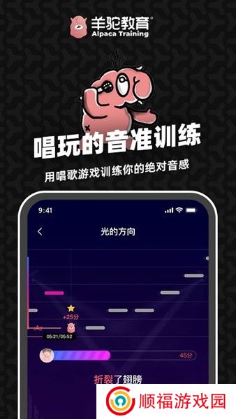 羊驼爱唱歌app