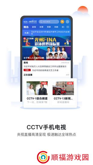 cctv手机电视app