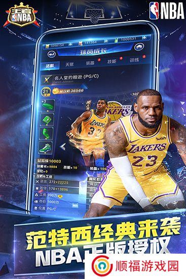 王者NBA