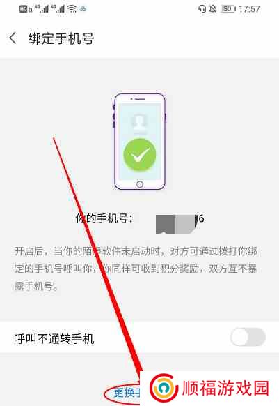 《陌声》修改绑定的手机号方法介绍