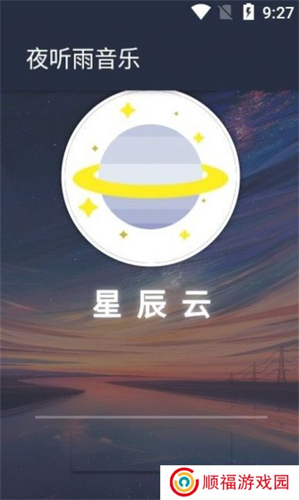 夜听雨音乐