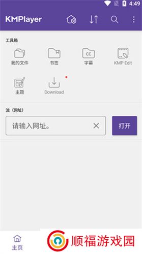 KMPlayer安卓版