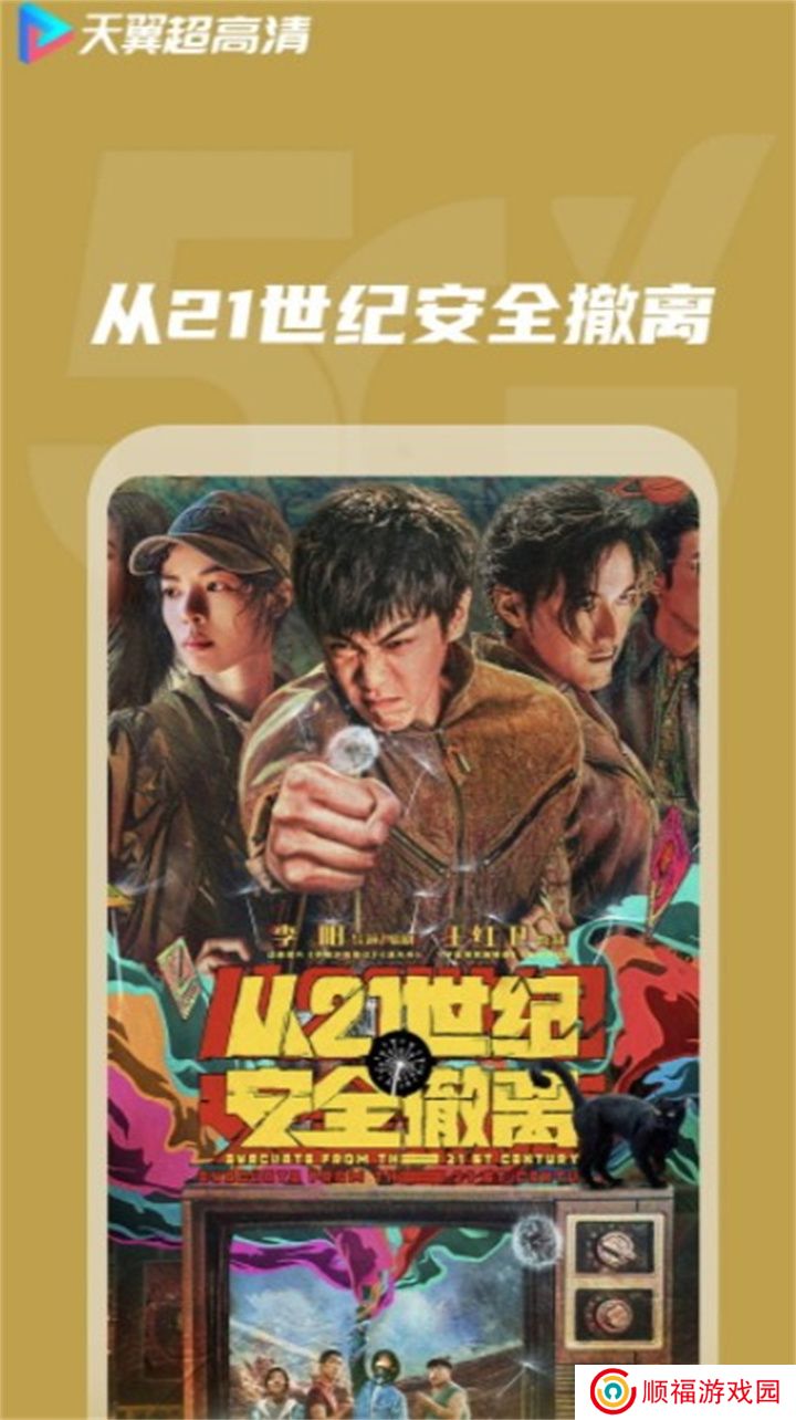 天翼超高清软件手机版