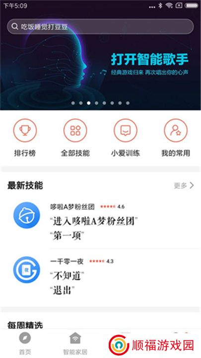 小爱音箱app