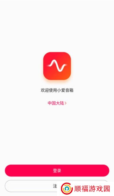 小爱音箱app截图