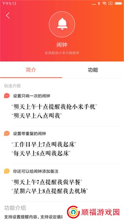 小爱音箱app