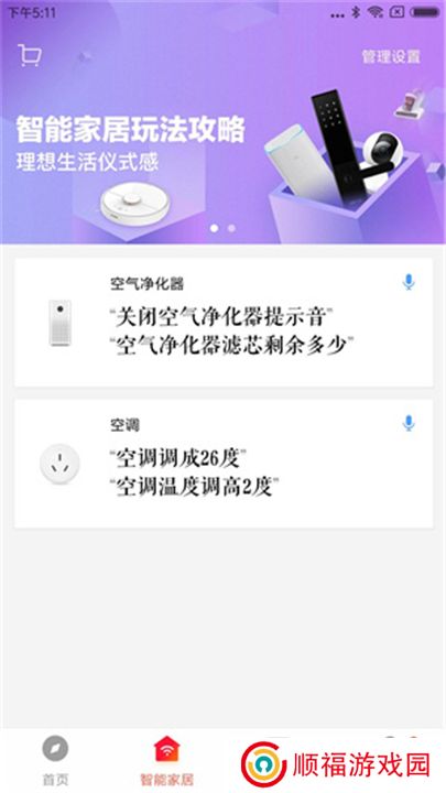 小爱音箱app