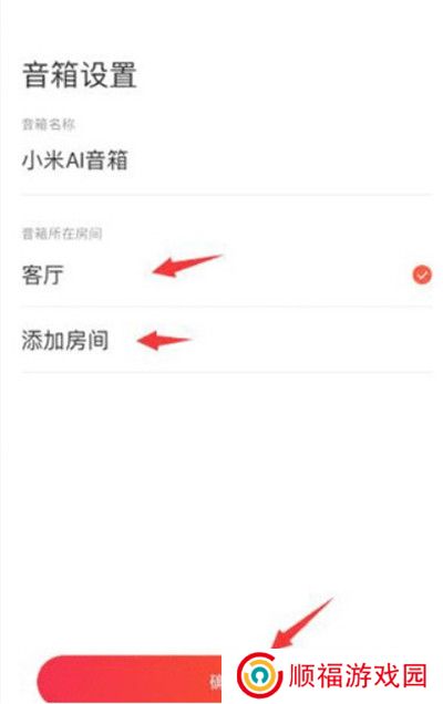 小爱音箱app截图