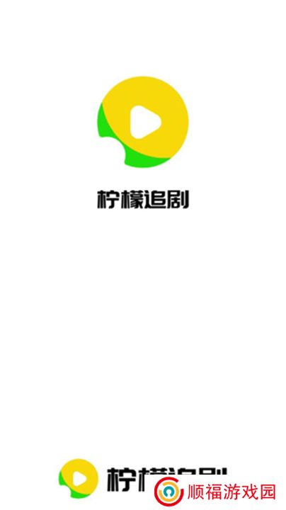 柠檬追剧正版app下载