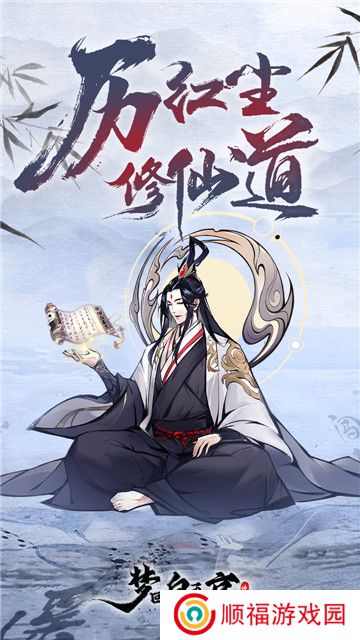 梦回白玉京手游下载