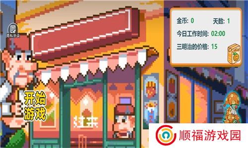 沙威玛像素小店