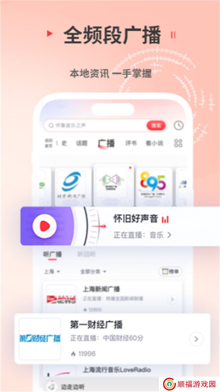 蜻蜓fm收音机下载