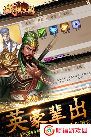 战棋三国手机版