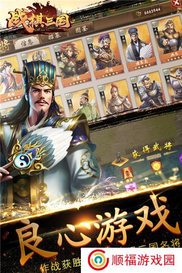 战棋三国手机版