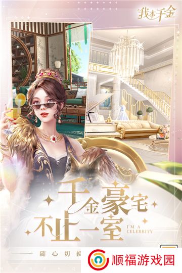 我本千金内置菜单版