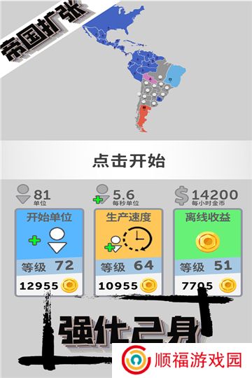 帝国扩张下载内置菜单