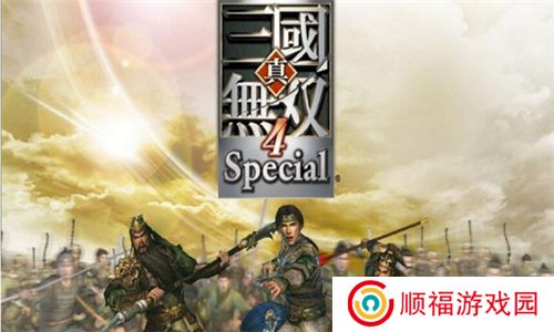 真三国无双4