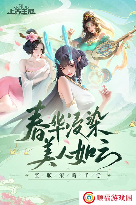 上古王冠中文版