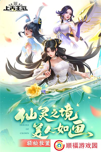 上古王冠中文版