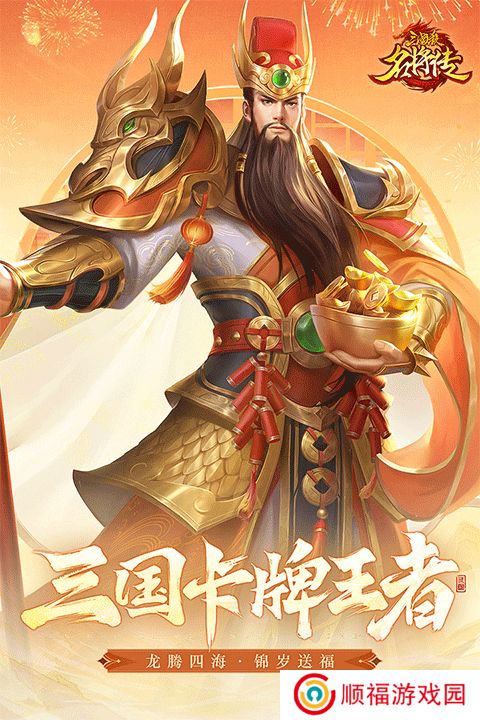 三国杀名将传下载