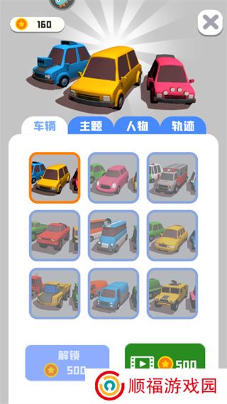 老板挪个车2手机版