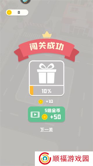 老板挪个车2手机版