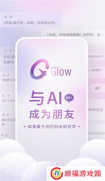 glow无屏蔽词最新版