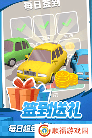 老板挪个车2手机版