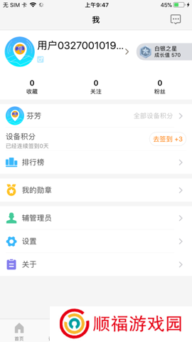 好记星手表app