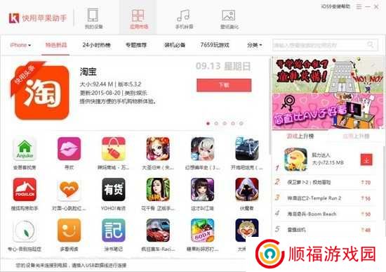 快用苹果助手iphone版安装