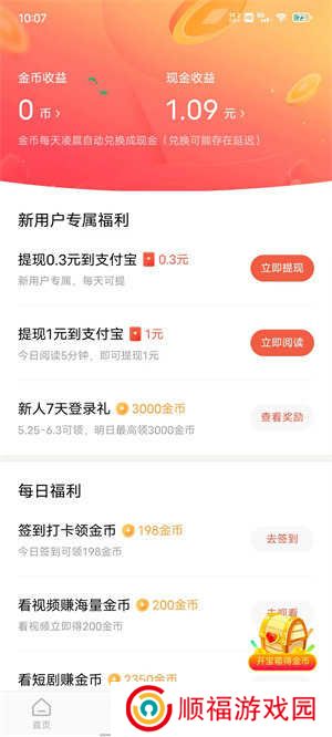 红果免费短剧app领红包