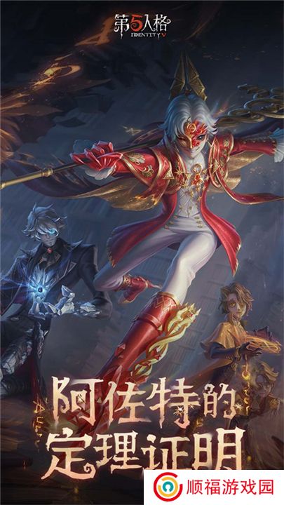 第五人格共研服下载