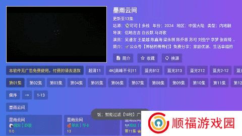 饭太硬TV电视版