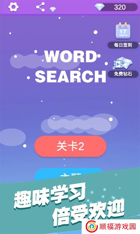 全民填单词app