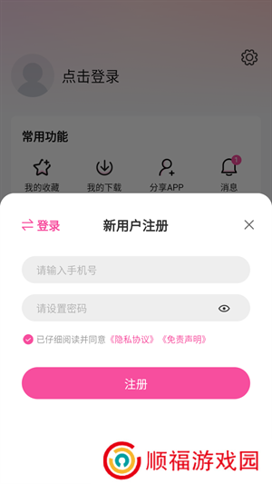 使用教程截图5