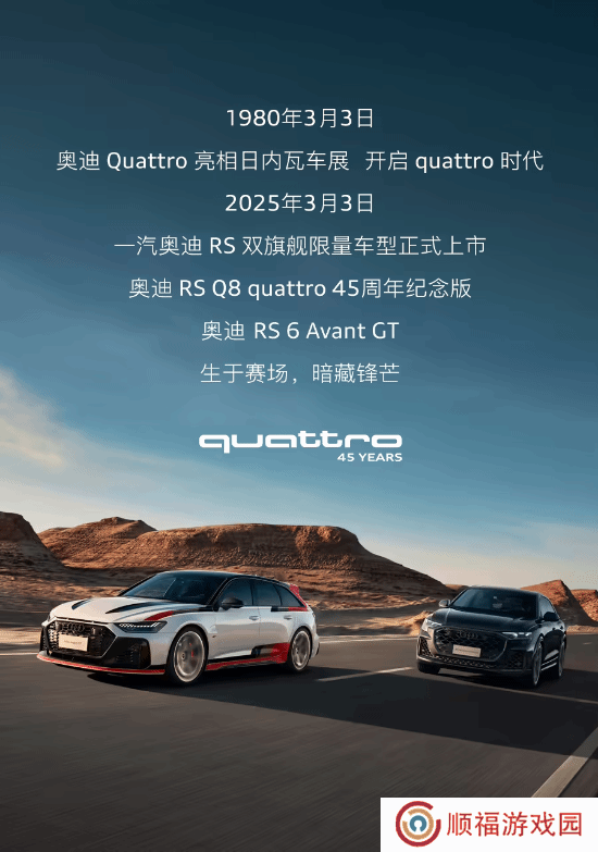 奥迪Quattro 45周年纪念限量版上市：售价172.48万起