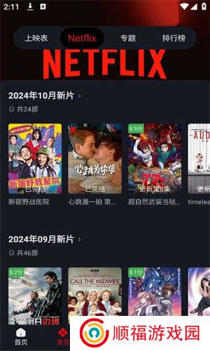 网飞猫纯净版2025年新款