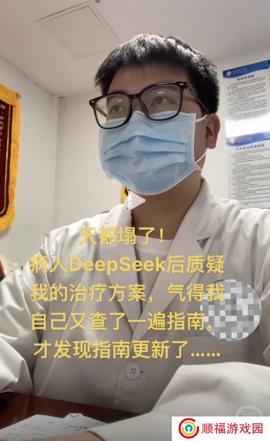 科技改变生活！患者查DeepSeek后质疑医生治疗方案