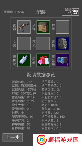 鼠鼠模拟器手游