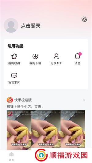 使用教程截图4