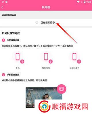投屏教程截图3
