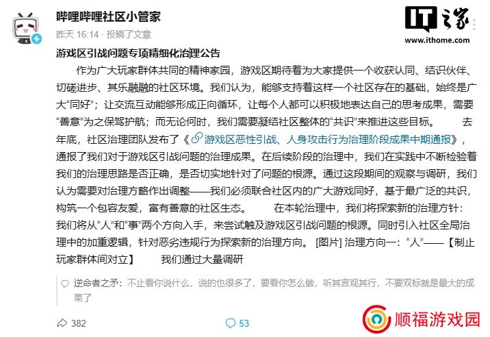 B站尝试解决游戏区引战问题，针对恶劣违规行为探索新的治理方向